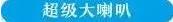 6月15日看尧山传奇、品美食、玩泼水、逛古街