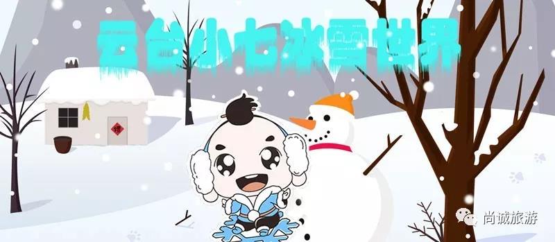 云台小七冰雪王国---看冰雕拍抖音 获赞赢大奖