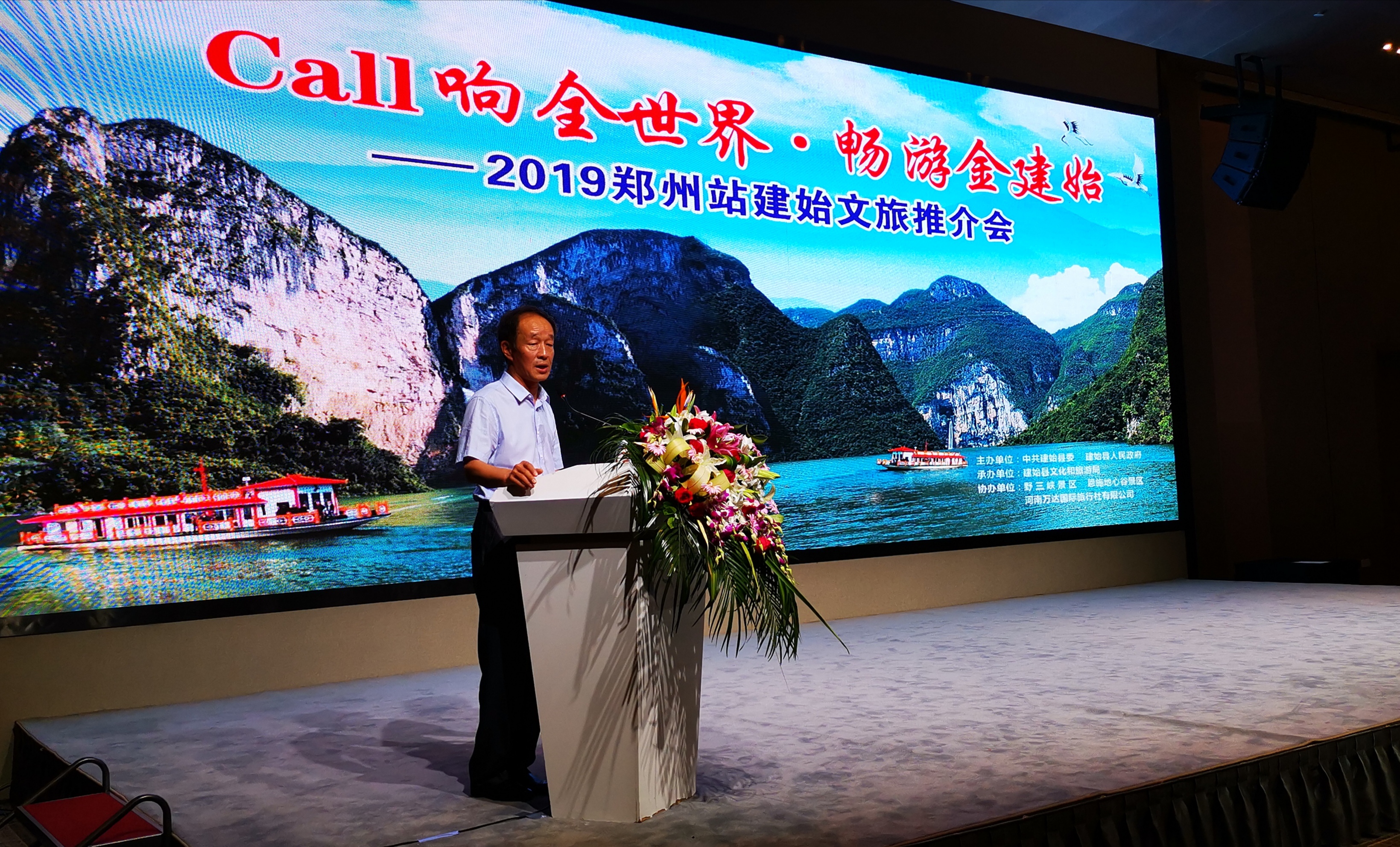 “Call响全世界·畅游金建始”——2019郑州站文旅推介会成功举办！
