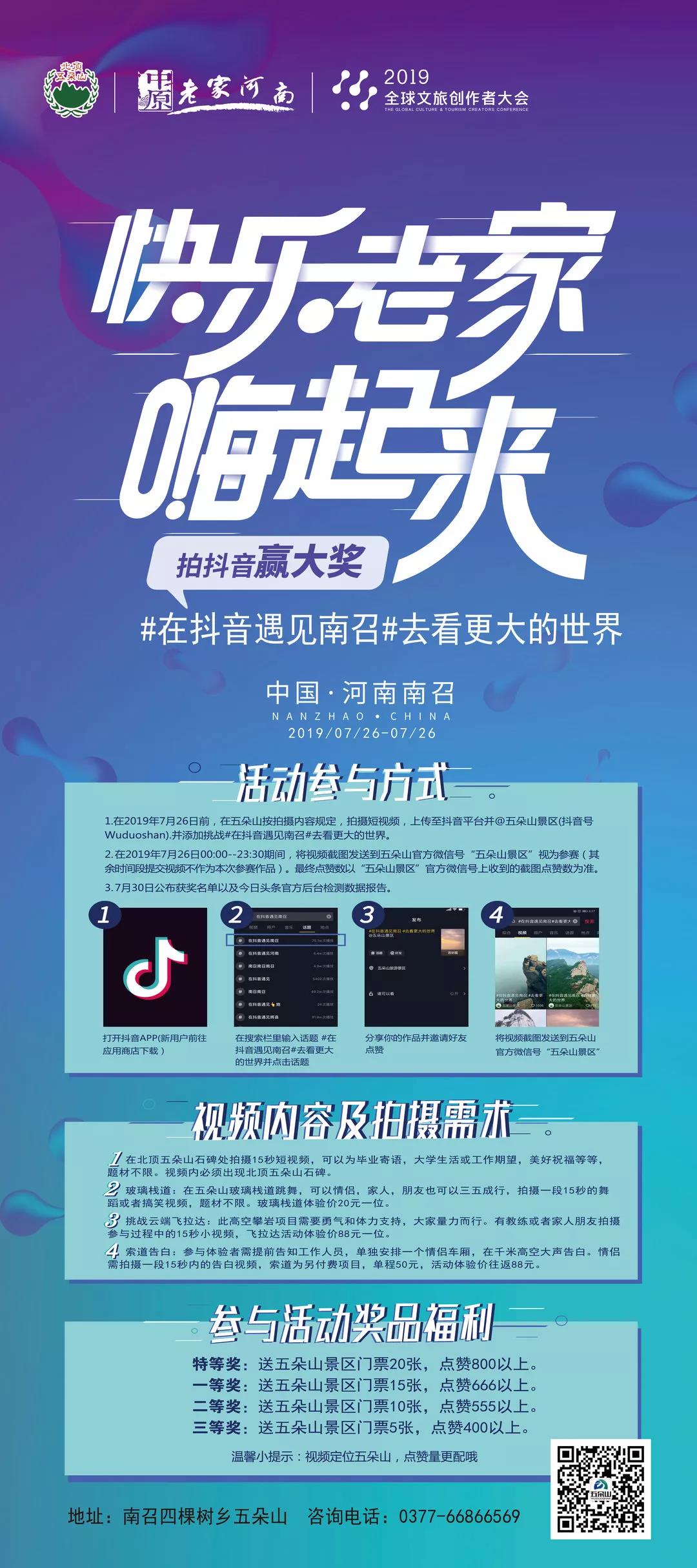 Dou Trave 五朵山，够胆你就来！来五朵山发抖音赢万元豪礼