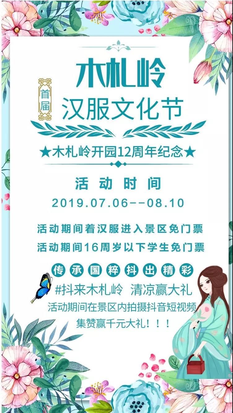 木札岭汉服文化节，这些人免票！还有丰厚大奖等你来