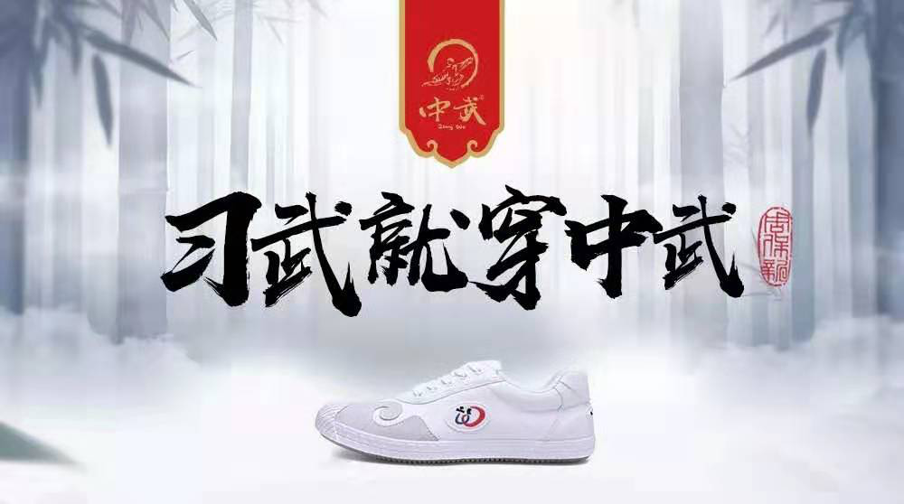 郑州国际会展中心一龙限量版中武武术鞋签售会开幕