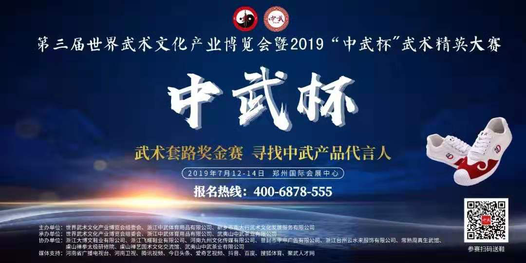 郑州国际会展中心一龙限量版中武武术鞋签售会开幕