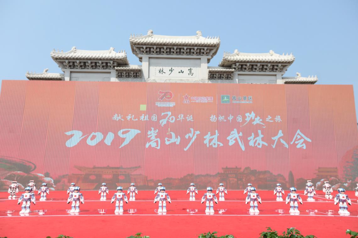 谱写嵩山少林新篇章 献礼祖国70周年华诞——2019嵩山少林武林大会震撼启幕