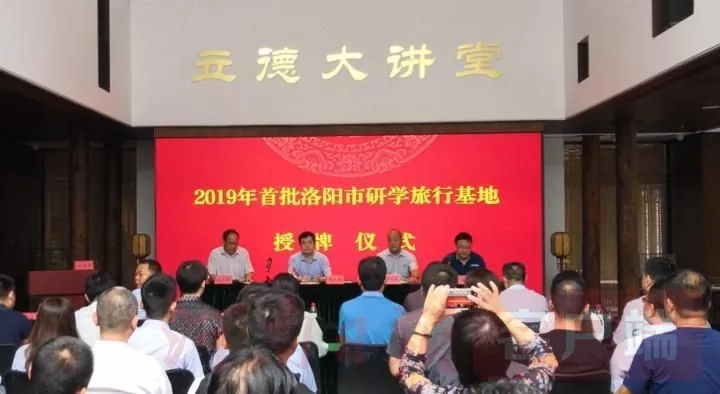 洛阳白云山旅游度假区成功入选首批“洛阳市研学旅行基地”