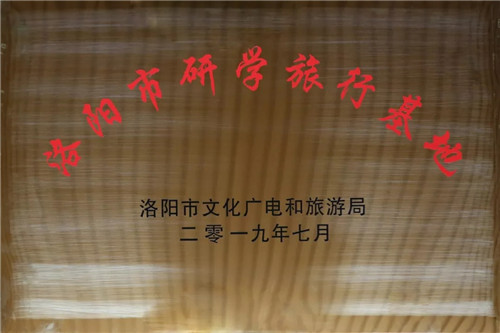 老君山景区入选首批“洛阳市研学旅行基地”