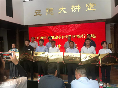 老君山景区入选首批“洛阳市研学旅行基地”