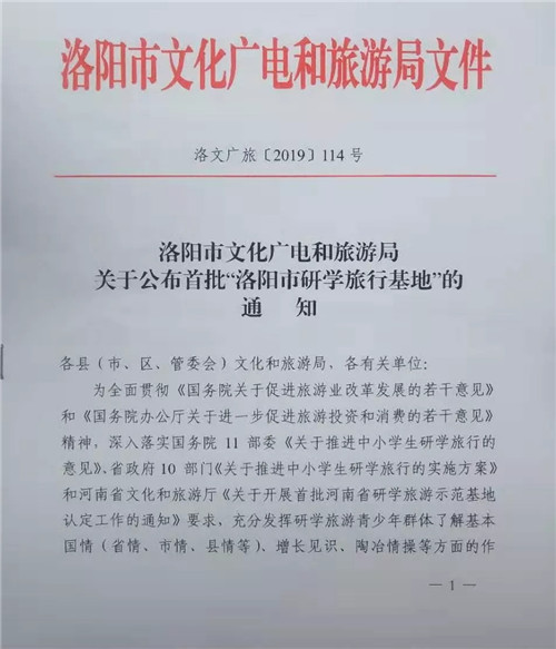 老君山景区入选首批“洛阳市研学旅行基地”