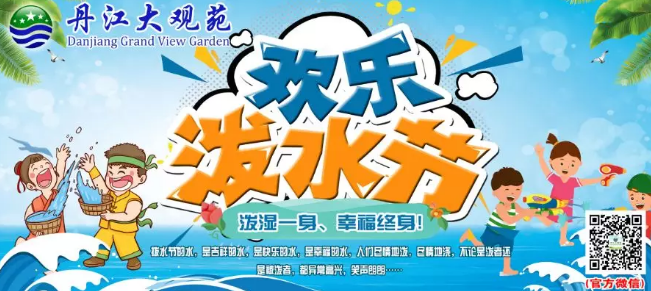 遮阳神器免费送，避暑度假赶快来！