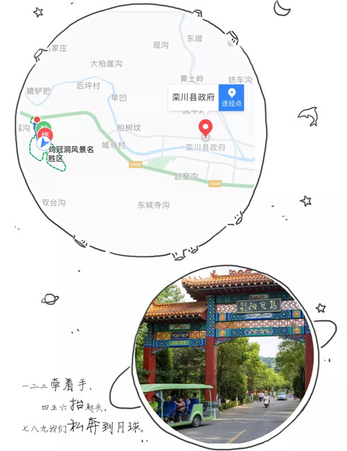 到栾高速免费20天 鸡冠洞旅游小贴士