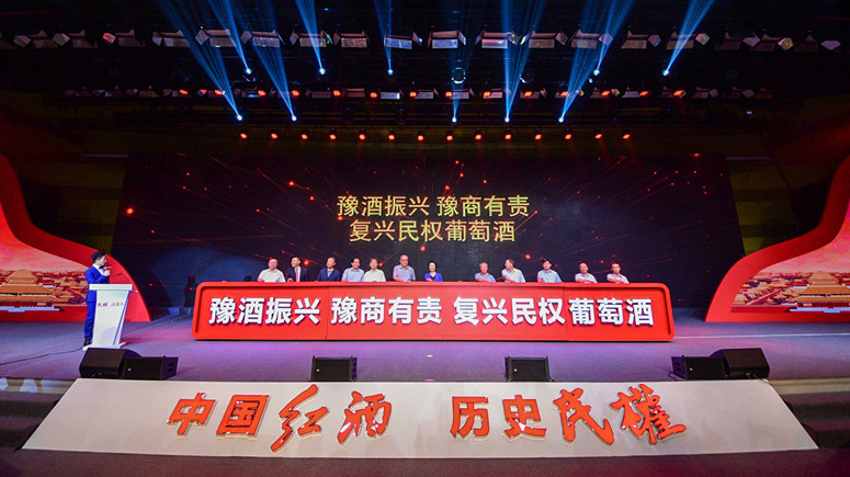 新品惊艳亮相，团队激昂誓师！天明民权葡萄酒吹响振兴冲锋号