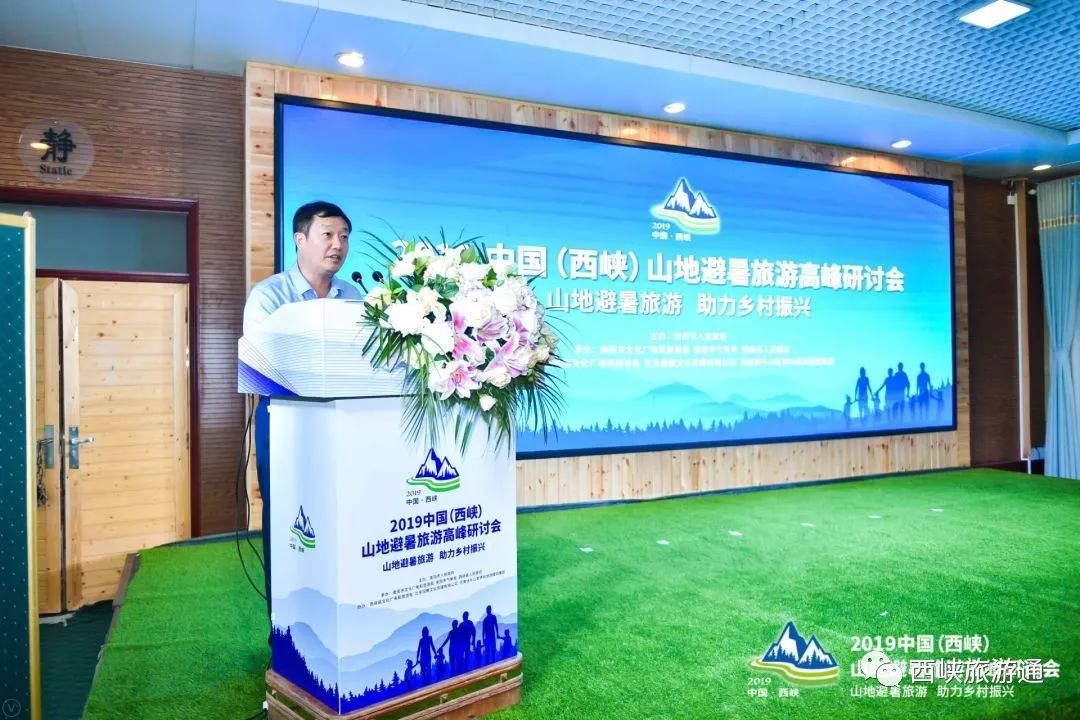 共谋避暑旅游大计|2019中国（西峡）山地避暑旅游高峰研讨会在老界岭成功举办！