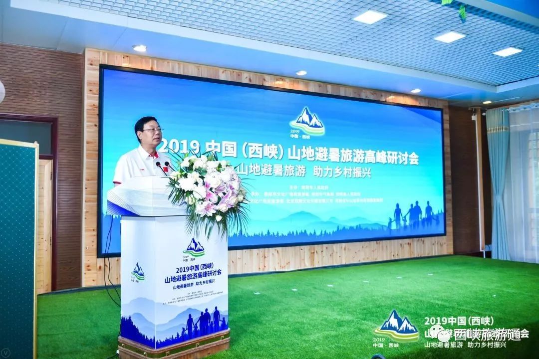 共谋避暑旅游大计|2019中国（西峡）山地避暑旅游高峰研讨会在老界岭成功举办！