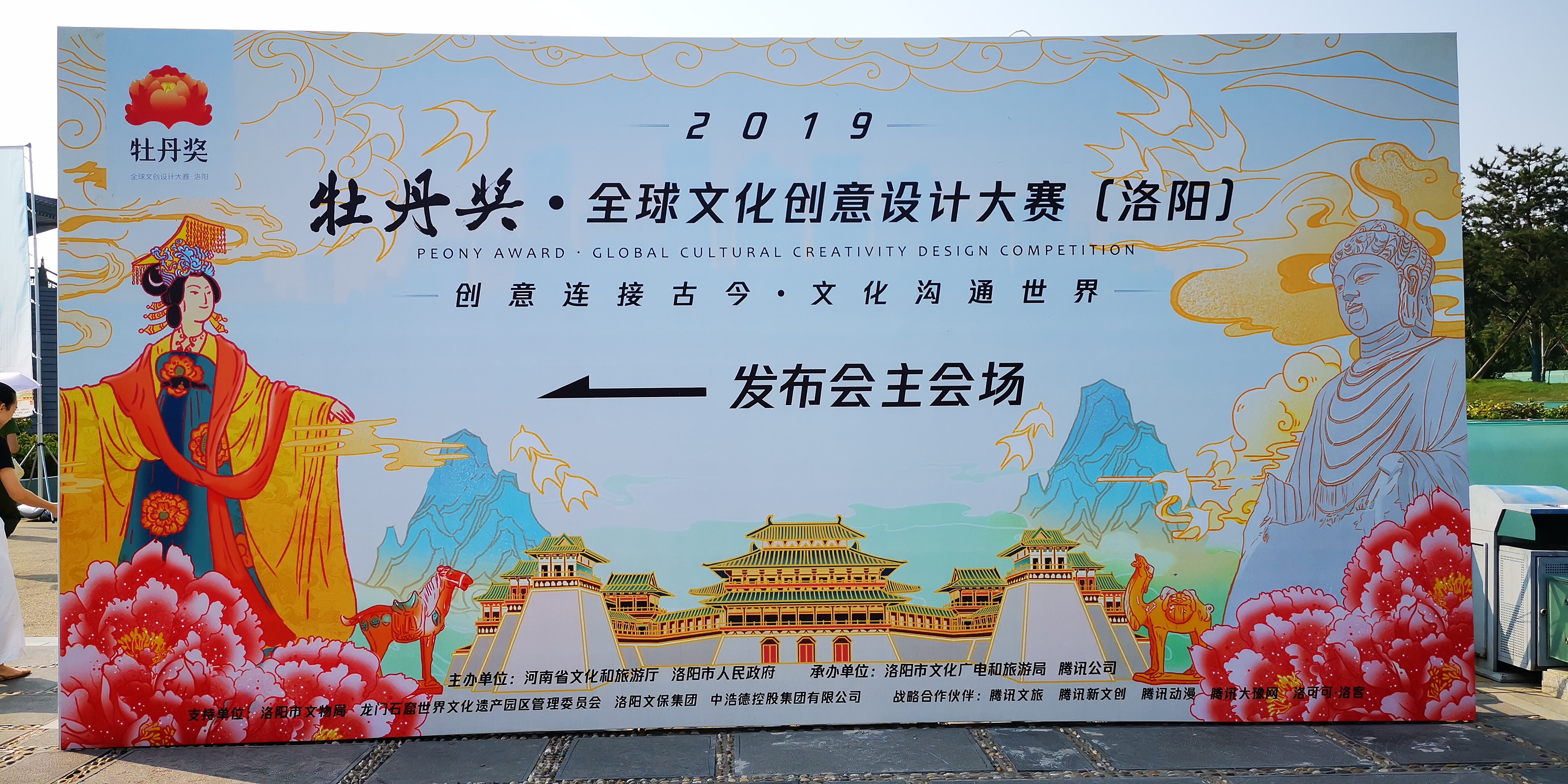 河南联手腾讯 全球文化创意设计大赛在洛阳启动 河南联手腾讯 全球文化创意设计大赛在洛阳启动