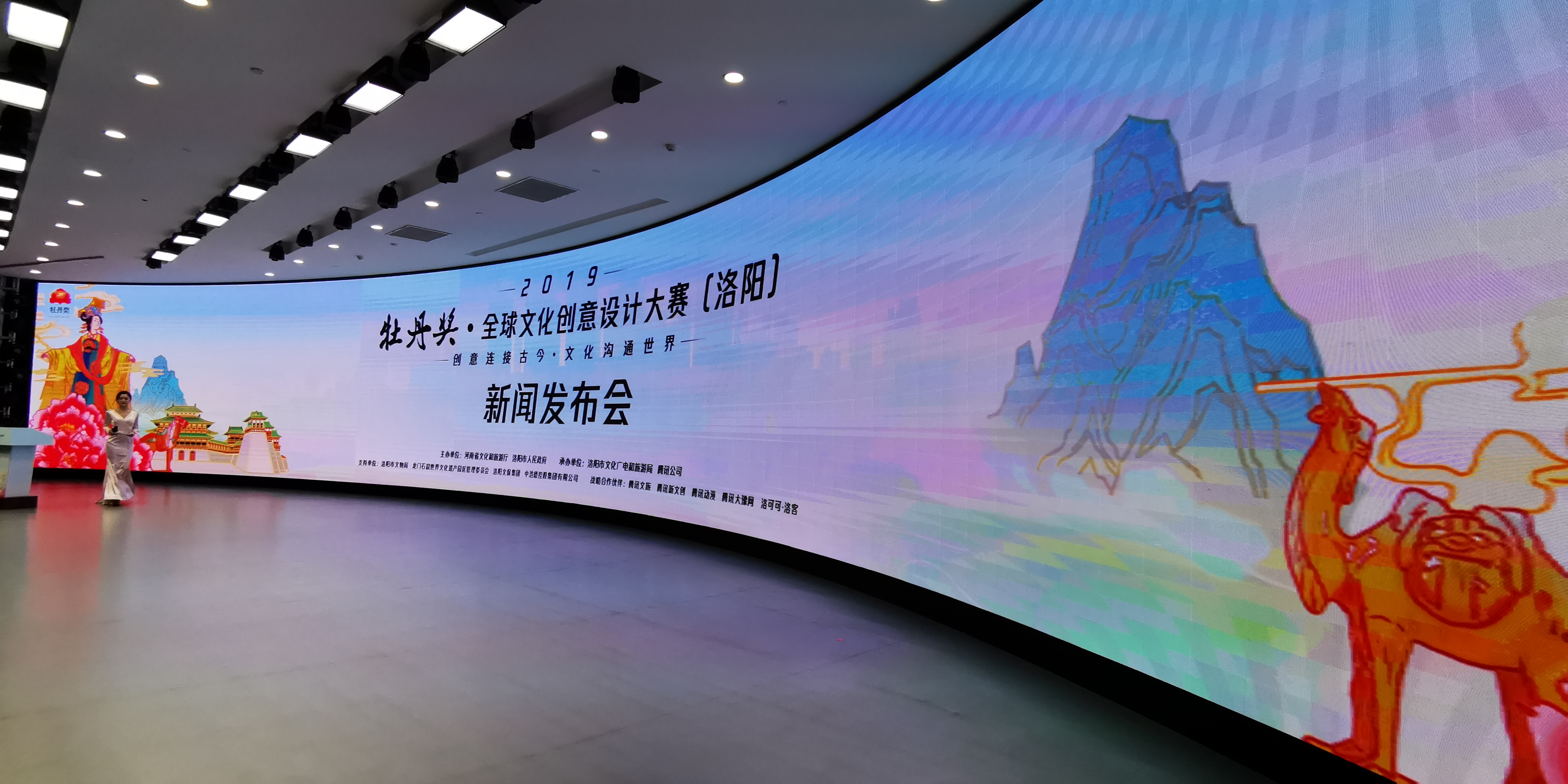 河南联手腾讯 全球文化创意设计大赛在洛阳启动