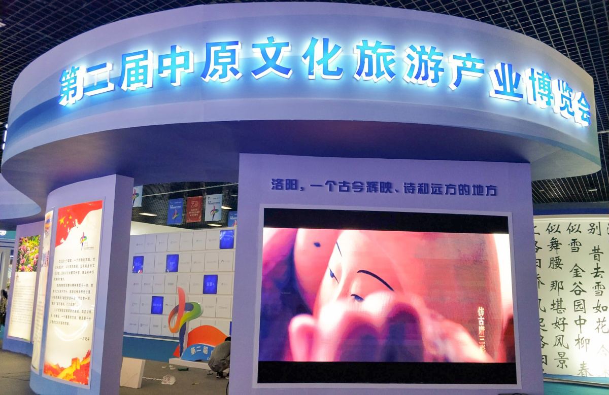 大旗智慧文旅惊艳第二届中原文化旅游博览会 大旗智慧文旅惊艳第二届中原文化旅游博览会
