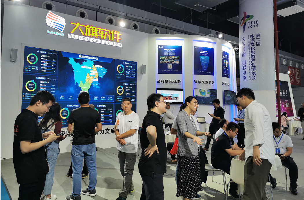 大旗智慧文旅惊艳第二届中原文化旅游博览会 大旗智慧文旅惊艳第二届中原文化旅游博览会
