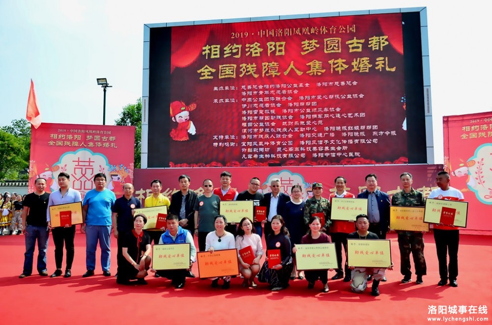 相约洛阳•梦圆古都•第二届“相约洛阳”全国残障人集体婚礼