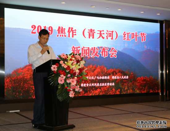 2019焦作（青天河）红叶节新闻发布会 在郑州举行