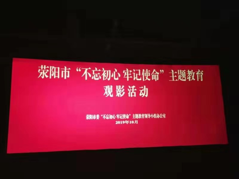 传承红色基因 弘扬红色文化 ------市委宣传部组织“不忘初心、牢记使命”主题 教育观影活动 传承红色基因 弘扬红色文化 ------市委宣传部组织“不忘初心、牢记使命”主题 教育观影活动