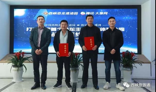 史无前例!西峡恐龙遗迹园携手腾讯 ,打造全国首个恐龙主题智慧体验公园! 史无前例!西峡恐龙遗迹园携手腾讯 ,打造全国首个恐龙主题智慧体验公园!