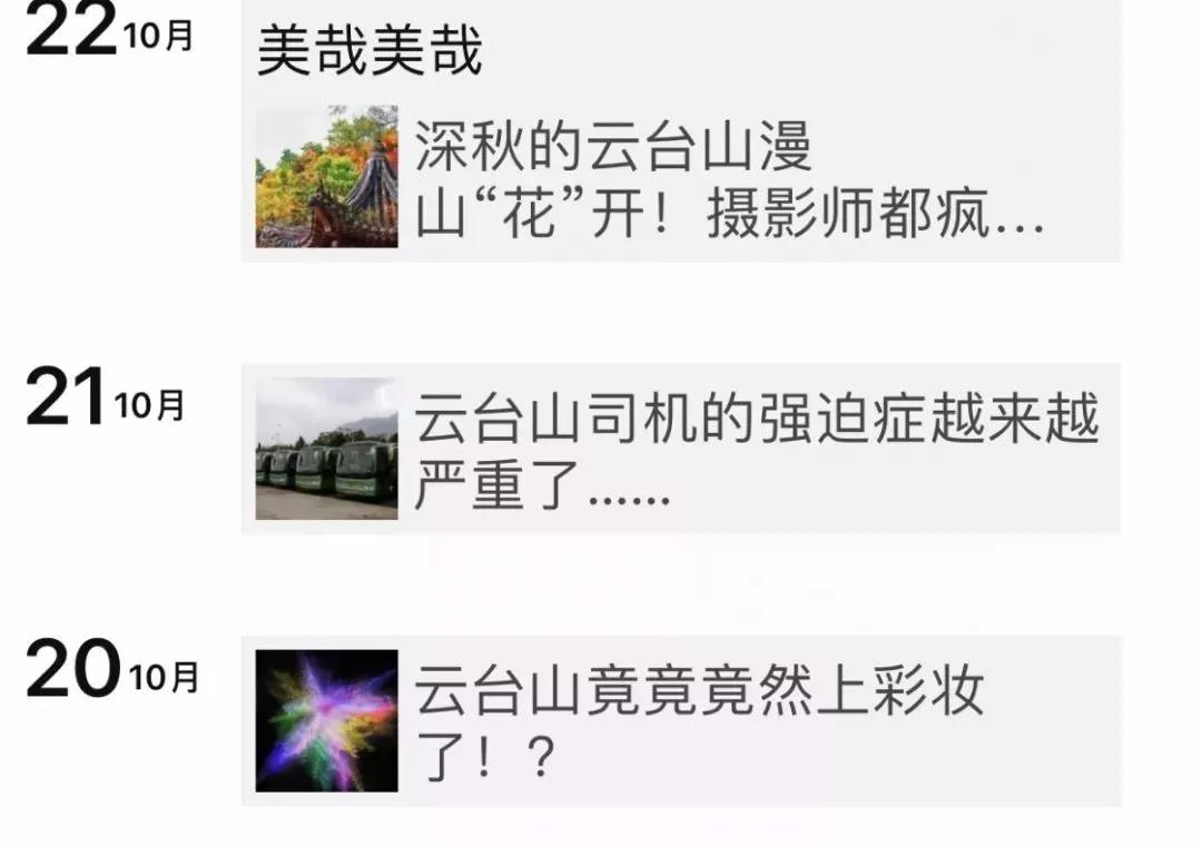 来云台山之后的游客都性格大变？！