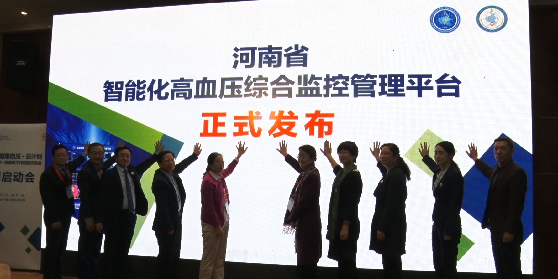 河南省智能化高血压综合监测管理平台正式发布 河南省智能化高血压综合监测管理平台正式发布