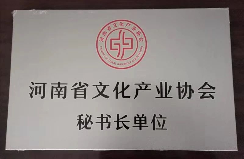 济源黄河三峡景区被授予“河南省文化产业协会秘书长单位”