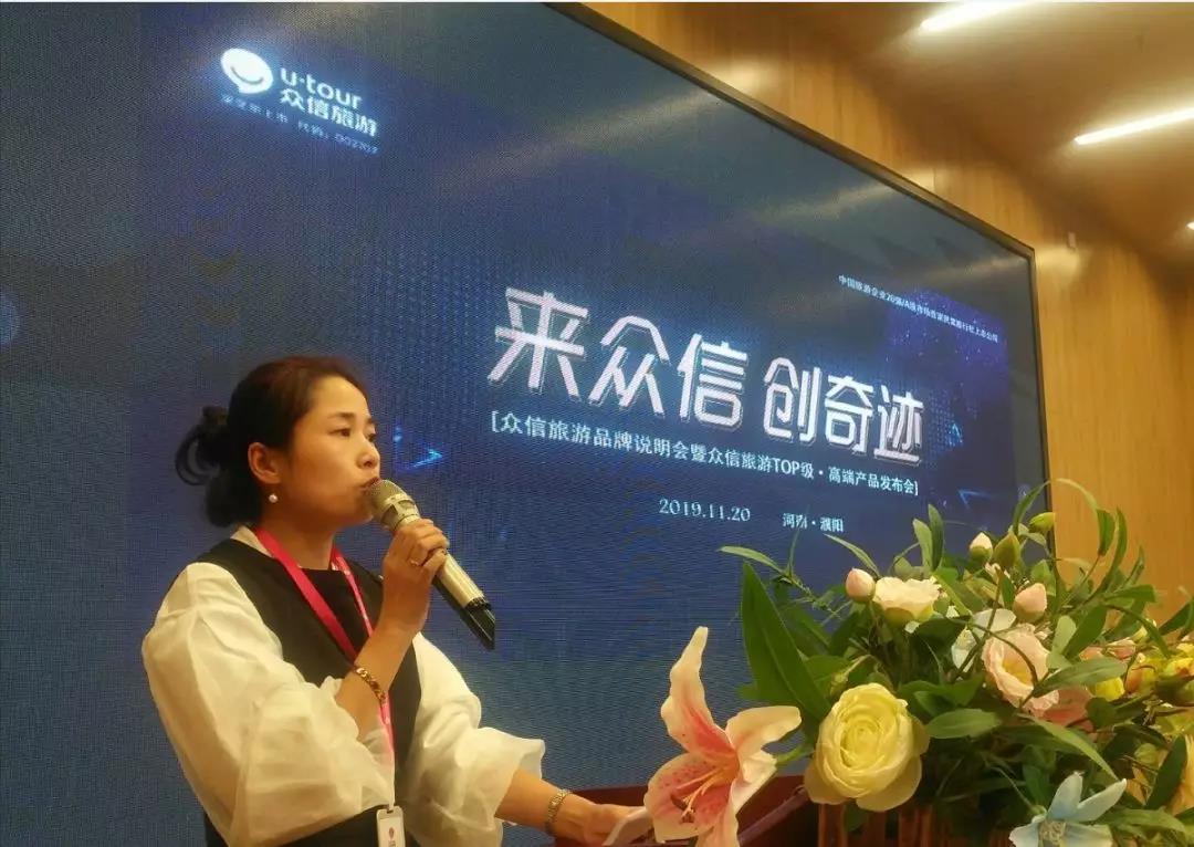 众信旅游品牌说明会暨众信旅游TOP级·高端产品发布会在濮阳盛大举行 众信旅游品牌说明会暨众信旅游TOP级·高端产品发布会在濮阳盛大举行