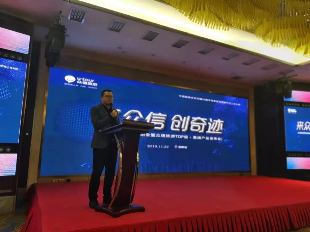 众信旅游品牌说明会暨众信旅游TOP级·高端产品发布会洛阳站 众信旅游品牌说明会暨众信旅游TOP级·高端产品发布会洛阳站