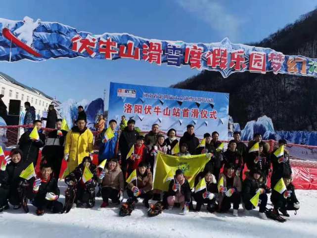 洛阳伏牛山滑雪度假乐园首滑仪式圆满举办，68元特惠畅玩冰雪嘉年华！