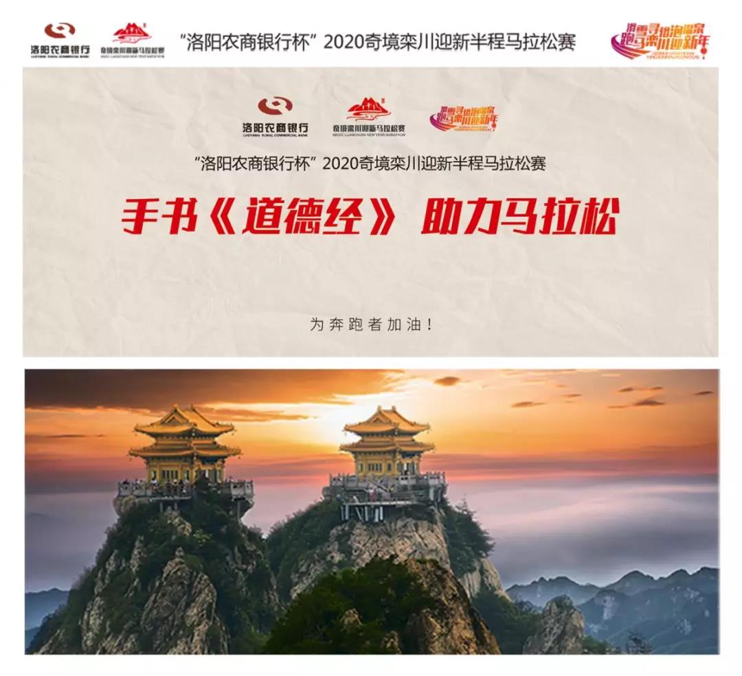 栾川：洛阳农商银行杯”2020奇境栾川迎新半程马拉松赛 1月1日将正式开赛