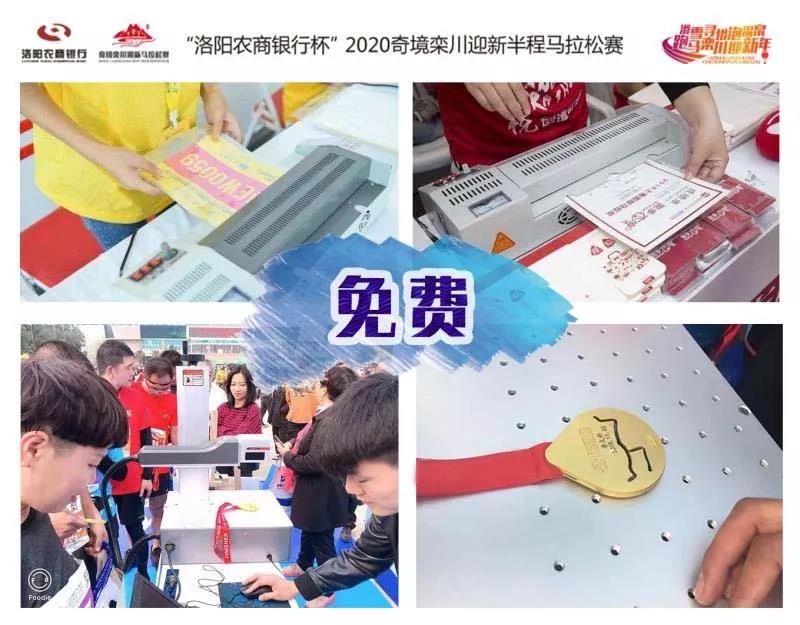栾川：洛阳农商银行杯”2020奇境栾川迎新半程马拉松赛 1月1日将正式开赛