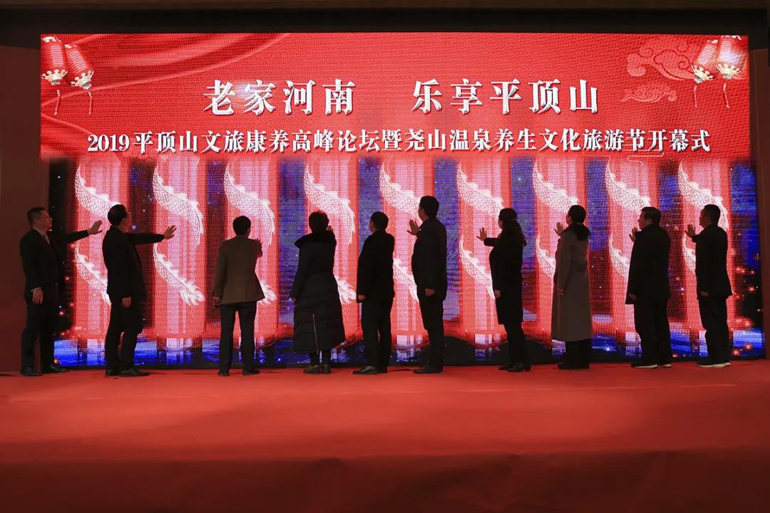 2000人共飨福泉，2019“泉”暖鹰城平顶山首届温泉季盛大开幕