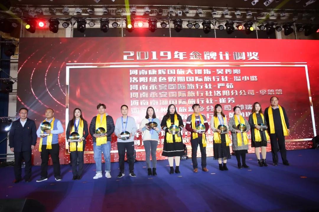 “开创，匠心，绽放 ”老君山2019年全国旅行商表彰大会在郑州成功举行