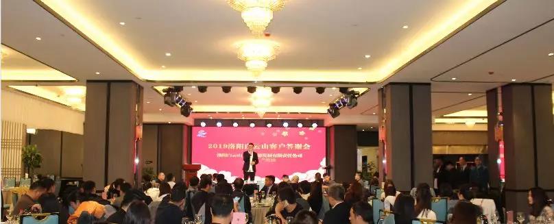 共谋 创新 发展|洛阳白云山旅游度假区2019年终答谢会在郑州举行
