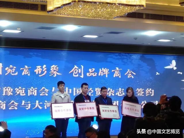 河南省豫宛商会2020年年会暨新春团拜会隆重举行