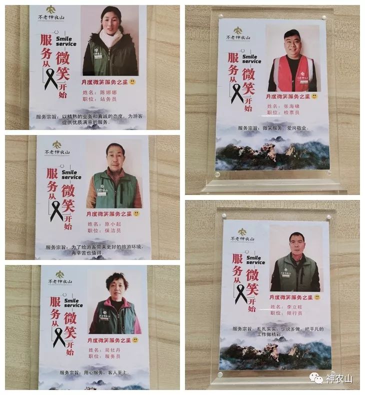 神农山十二月“微笑服务之星”评比，你上榜了吗？