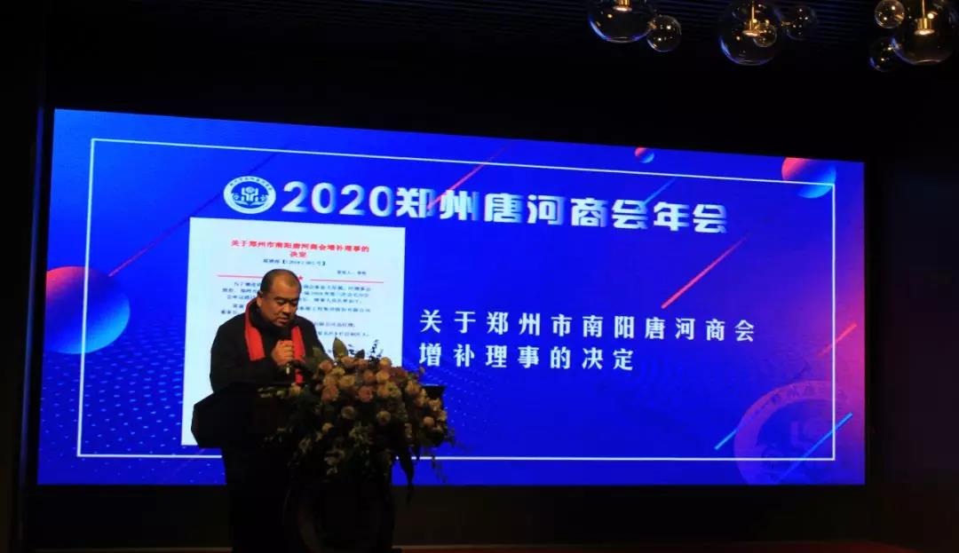 和合新发展/睿赢新未来——2020郑州唐河商会学习型年会在漫天飞雪中燃情召开