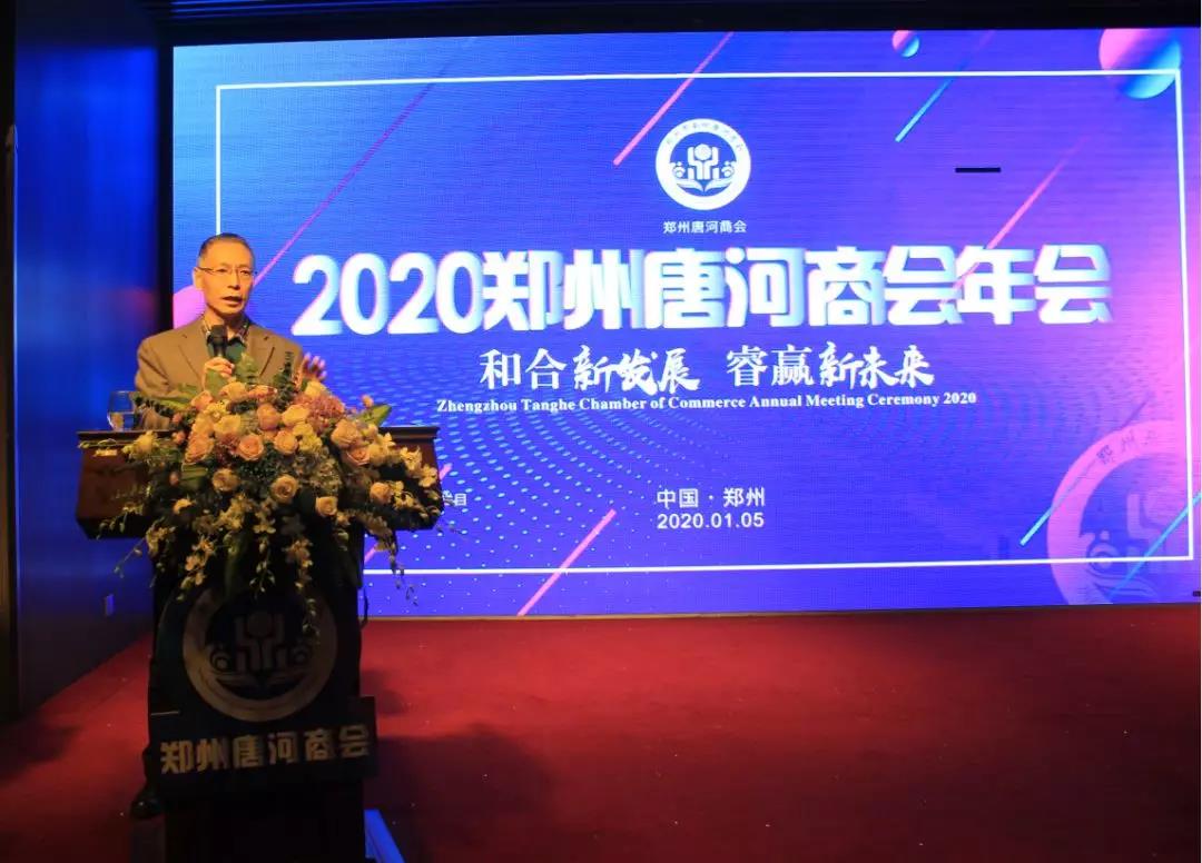 和合新发展/睿赢新未来——2020郑州唐河商会学习型年会在漫天飞雪中燃情召开