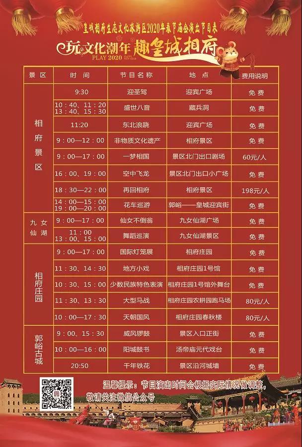 过年就去皇城相府！旅游攻略新鲜出炉，建议收藏！