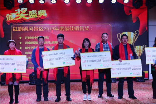 以平凡创不平凡 致敬最美奋斗者——红旗渠风景区2019年旅游答谢会圆满成功
