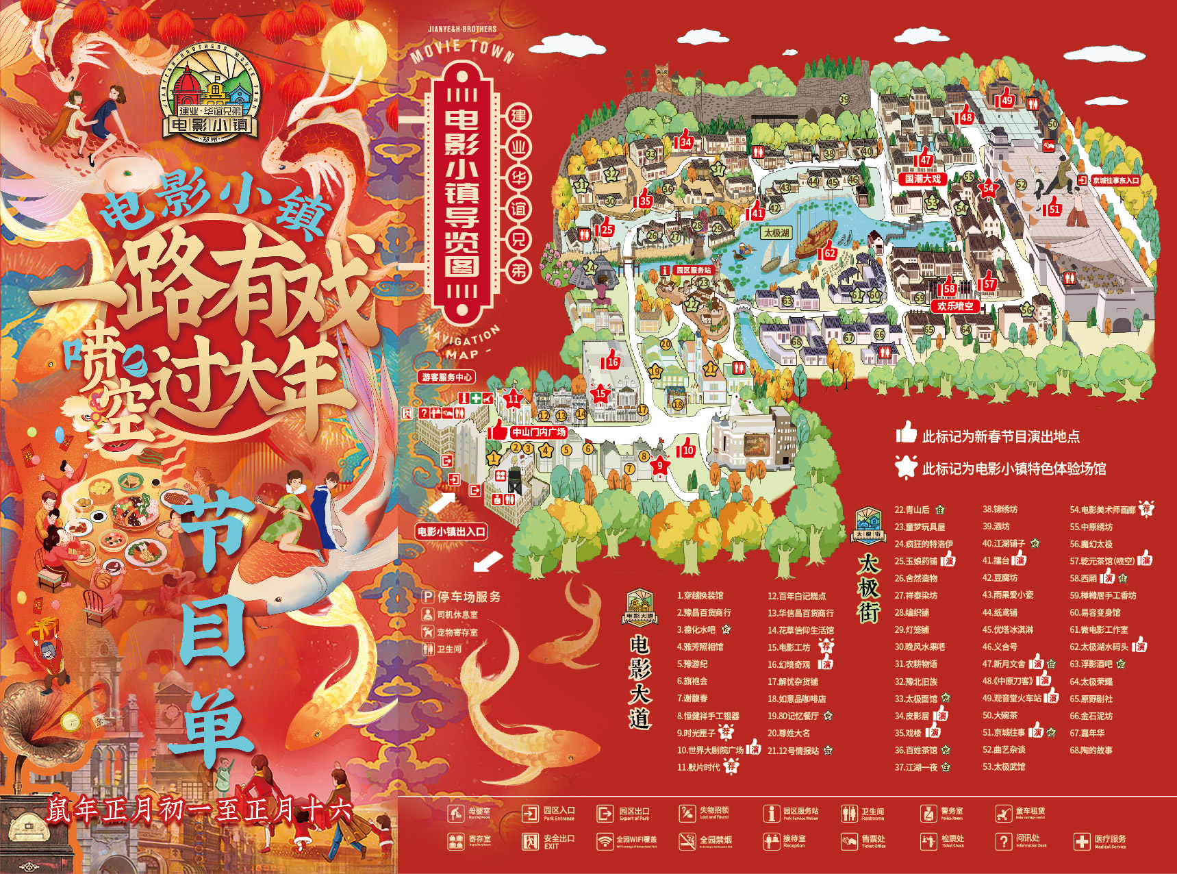 电影小镇“一路有戏·喷空过大年”演出节目单首次曝光