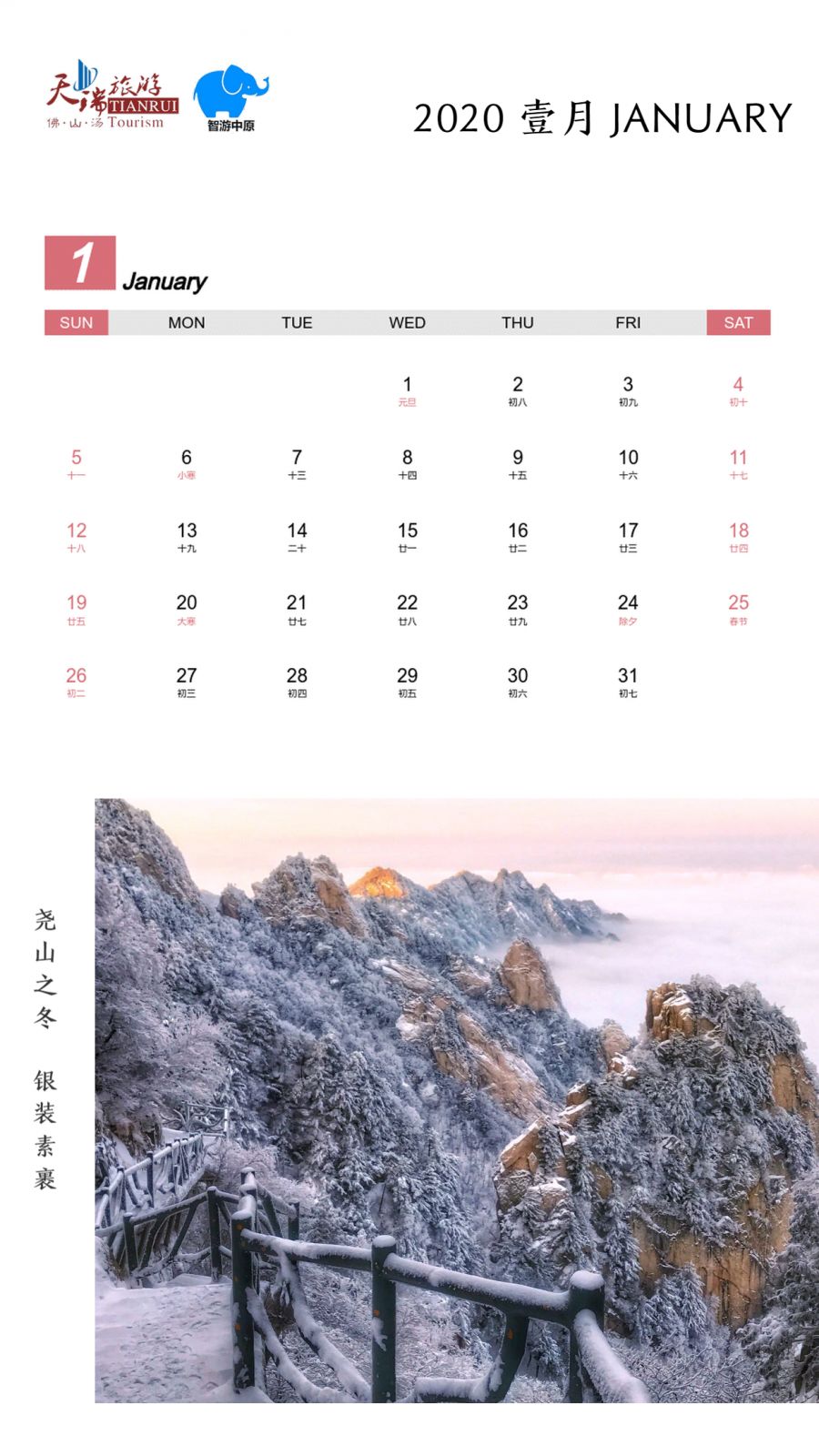 你有一份2020尧山专属日历待领取