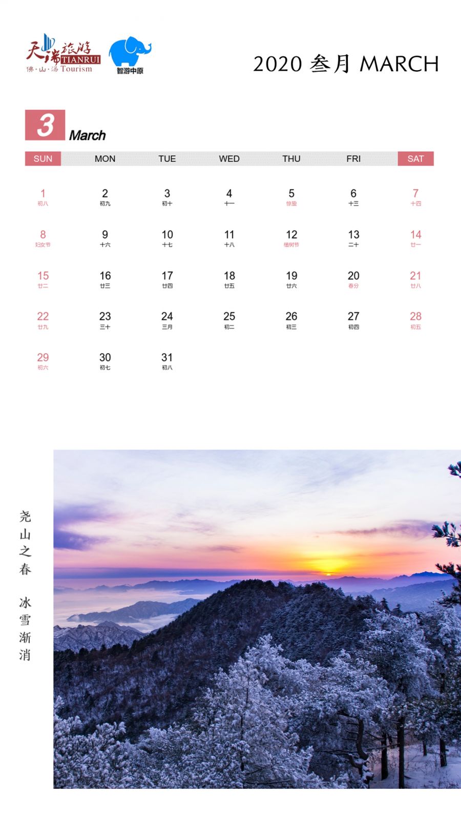 你有一份2020尧山专属日历待领取