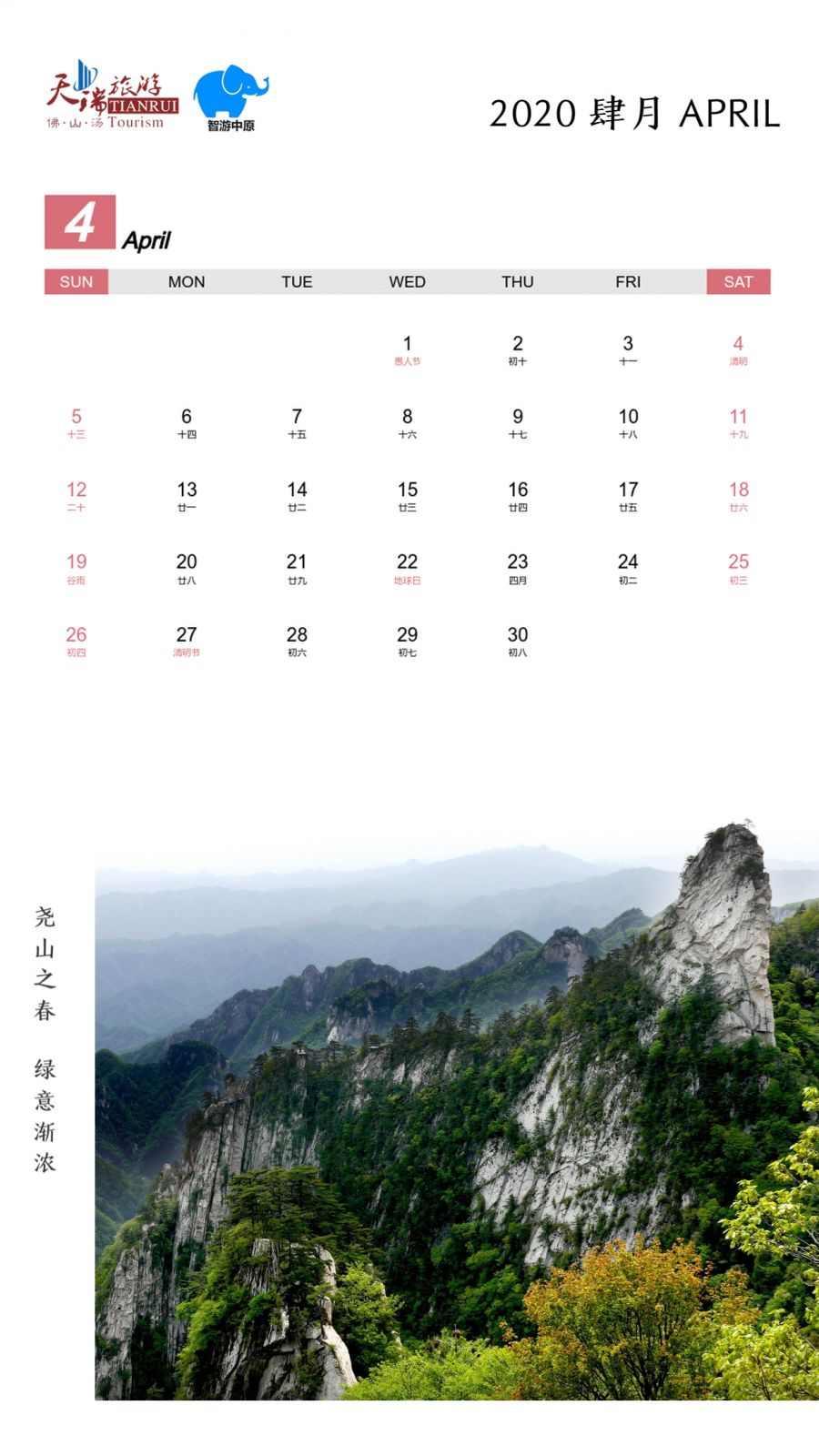 你有一份2020尧山专属日历待领取
