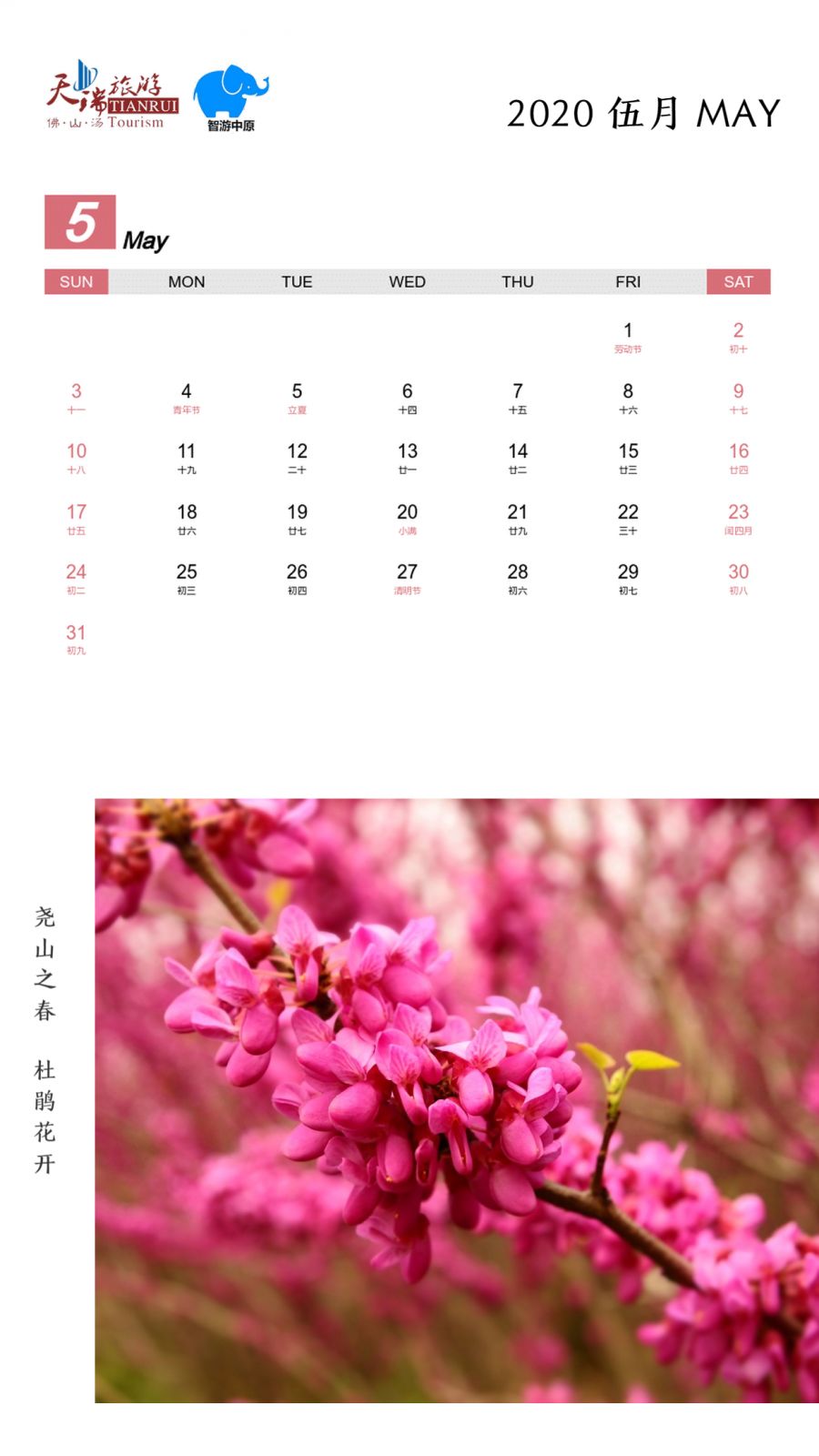 你有一份2020尧山专属日历待领取