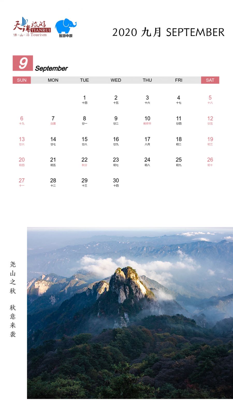 你有一份2020尧山专属日历待领取
