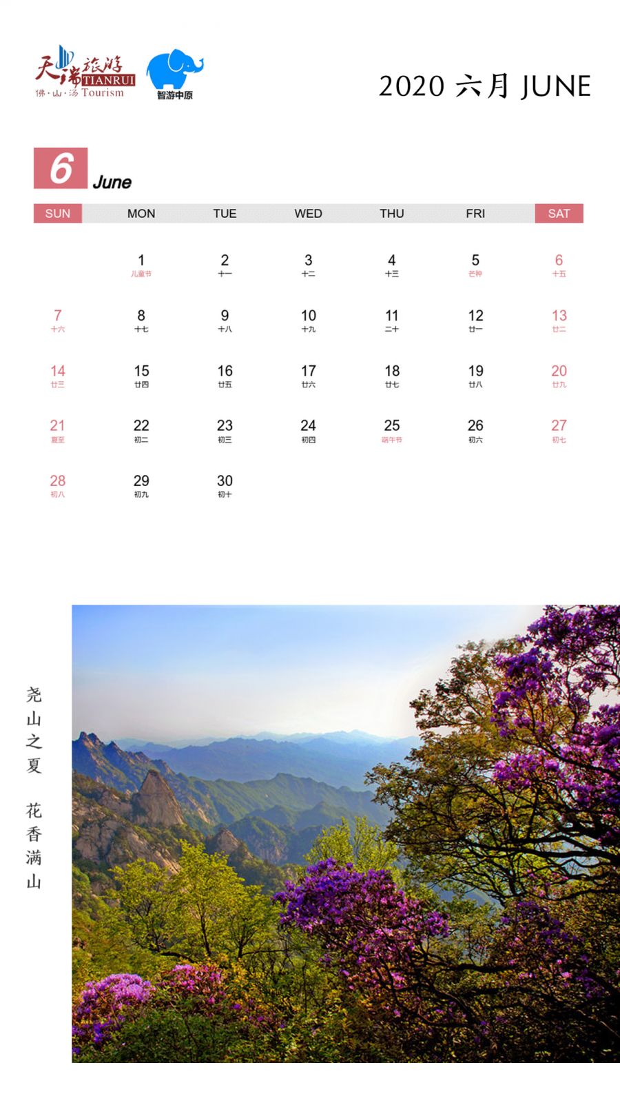 你有一份2020尧山专属日历待领取