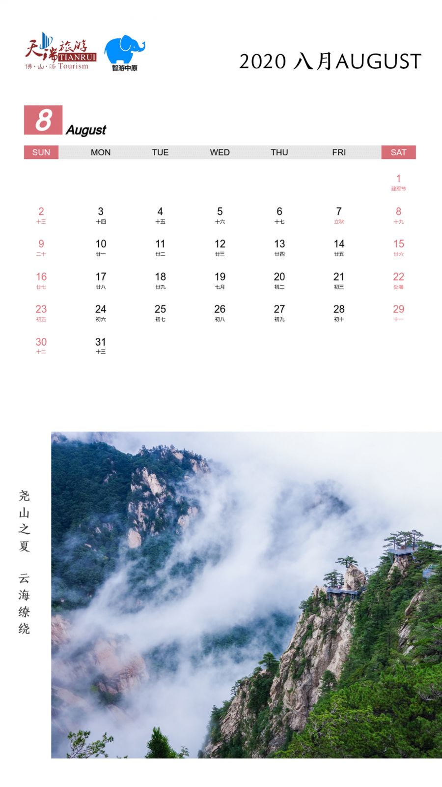 你有一份2020尧山专属日历待领取